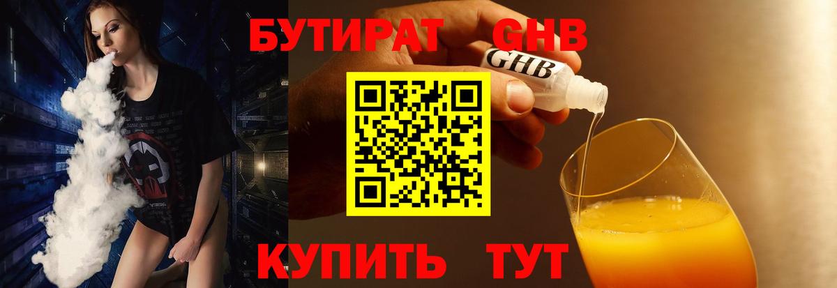 Богородск  Бутират  Вход с VPN  БУТИРАТ BDO 33% 