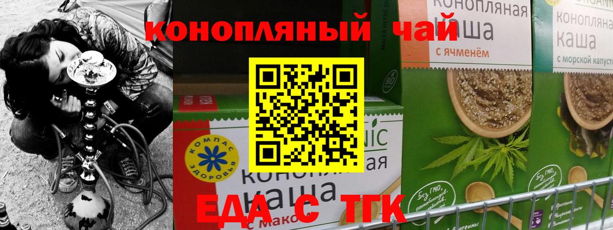 Печенье с ТГК марихуана Богородск