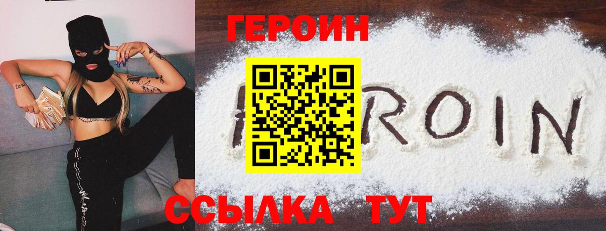 ГЕРОИН хмурый Богородск