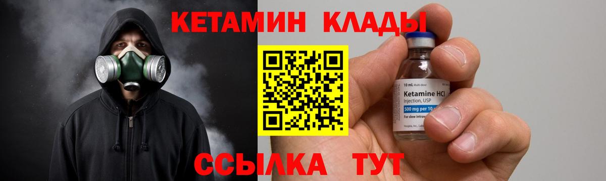 Кетамин ketamine Богородск