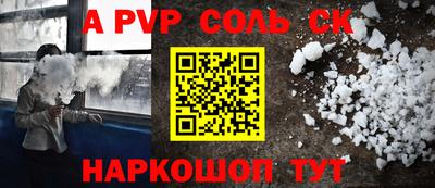 ALPHA PVP Красноармейск