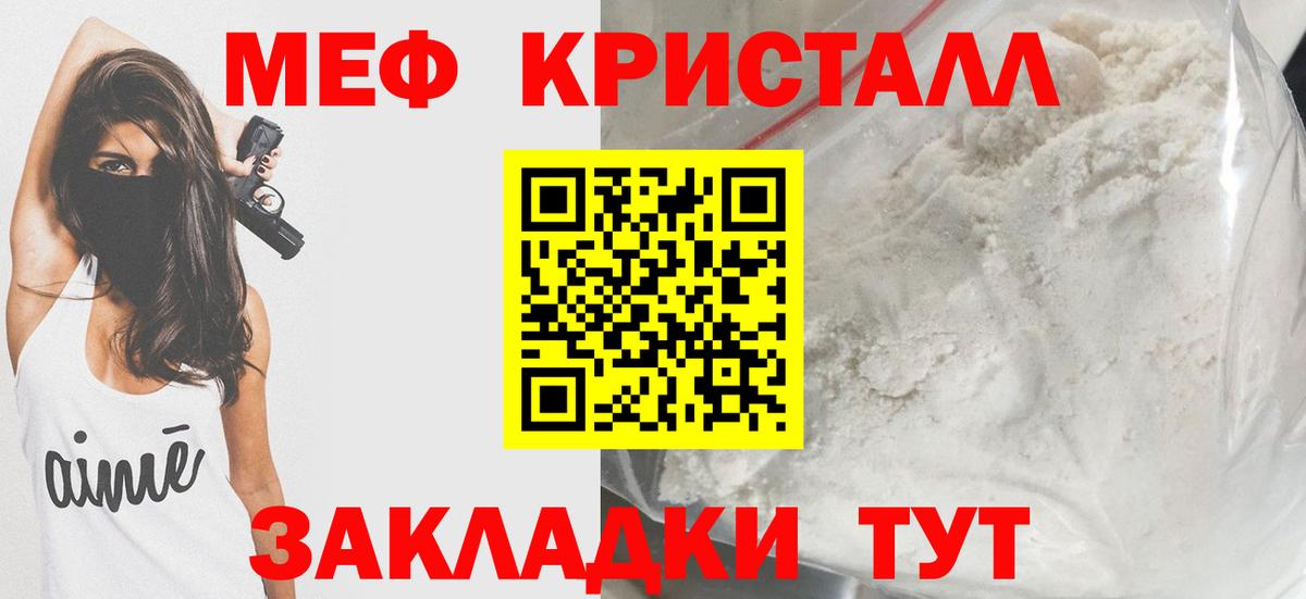 Меф кристаллы  МЯУ-МЯУ  Богородск  МЕФ mephedrone  Вход с VPN 