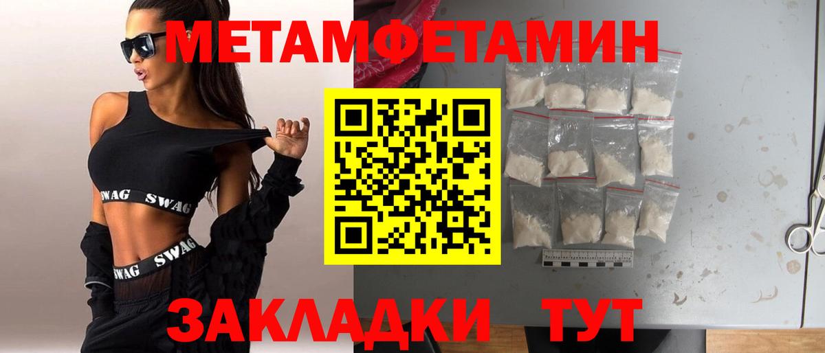 МЕТАМФЕТАМИН мет Богородск